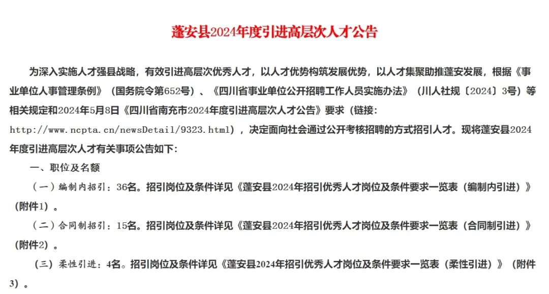 通江县发展和改革局最新招聘信息全面解析